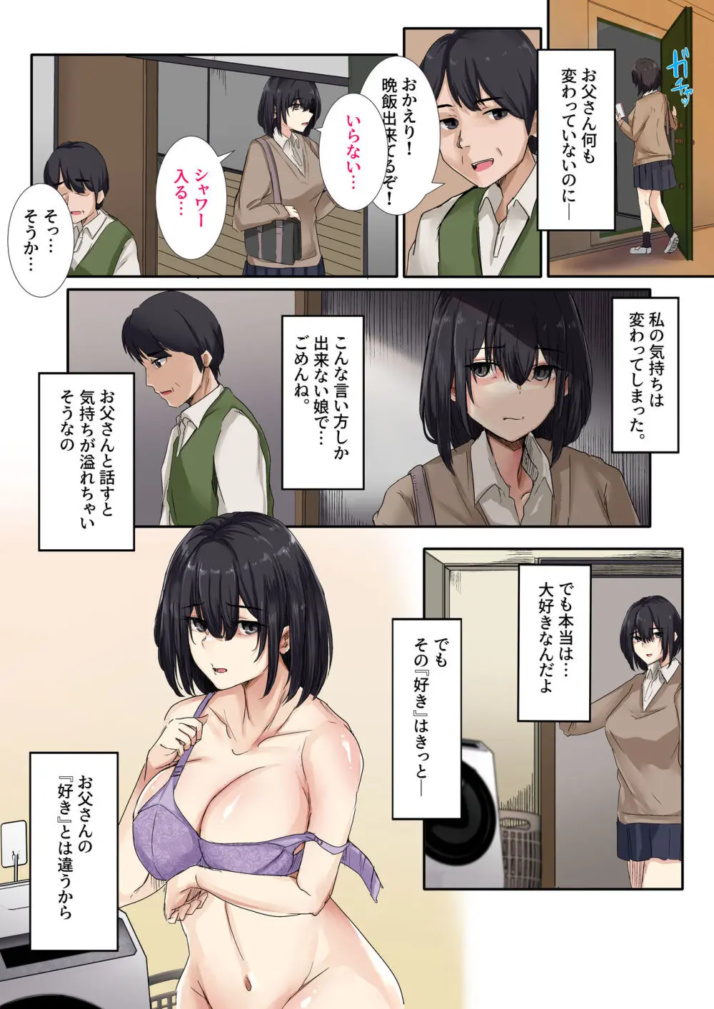 お父さんとセックスしたらダメですか? - page13