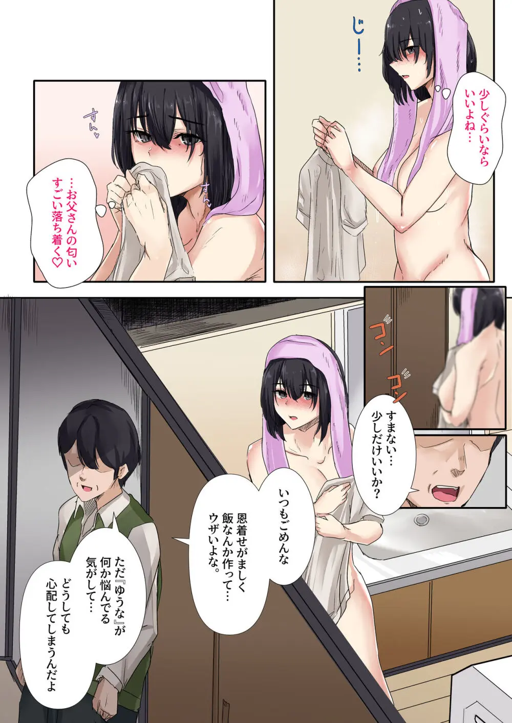 お父さんとセックスしたらダメですか? - page15