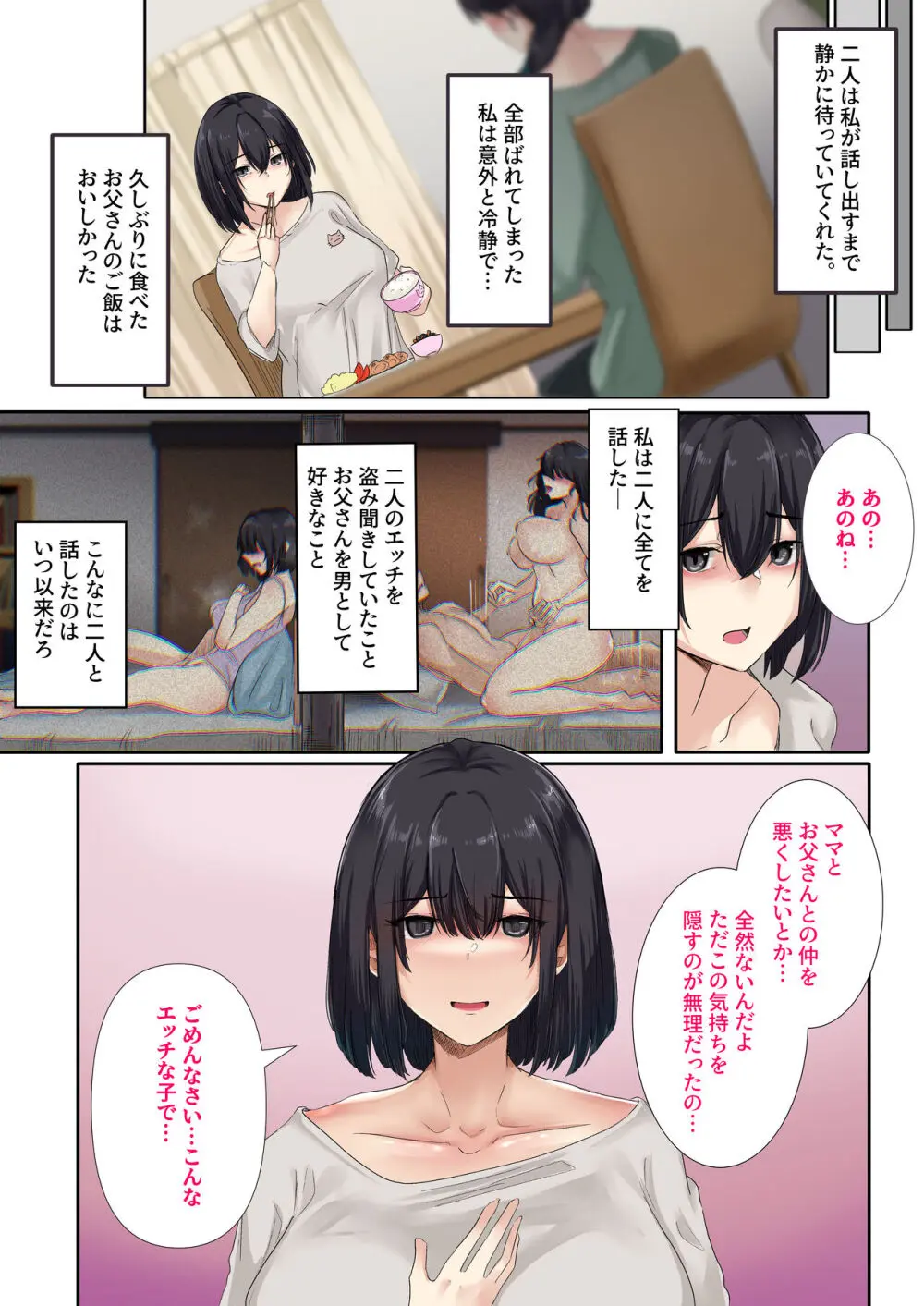 お父さんとセックスしたらダメですか? - page19