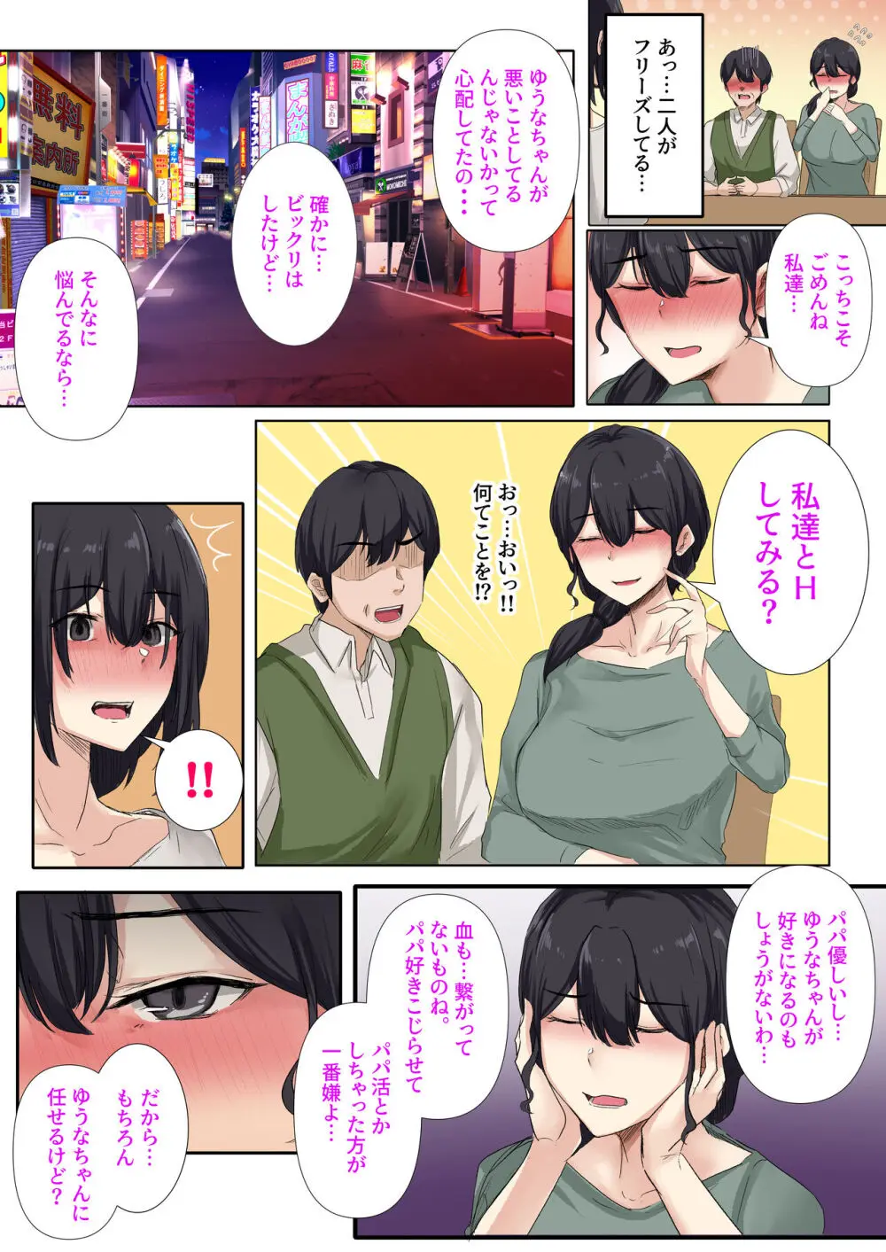 お父さんとセックスしたらダメですか? - page20