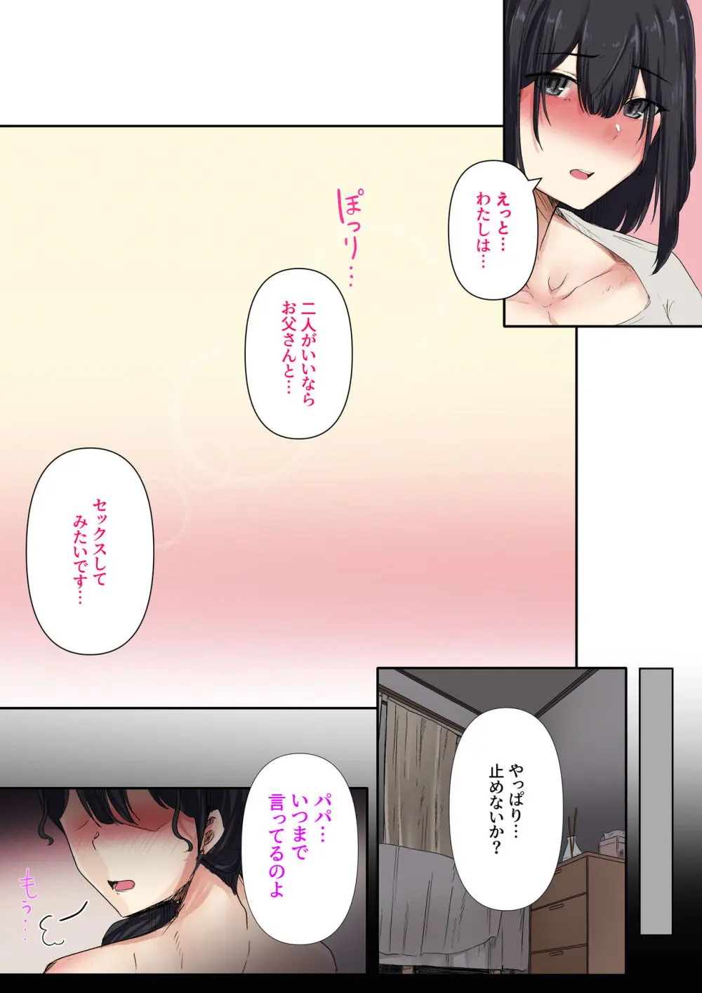 お父さんとセックスしたらダメですか? - page21