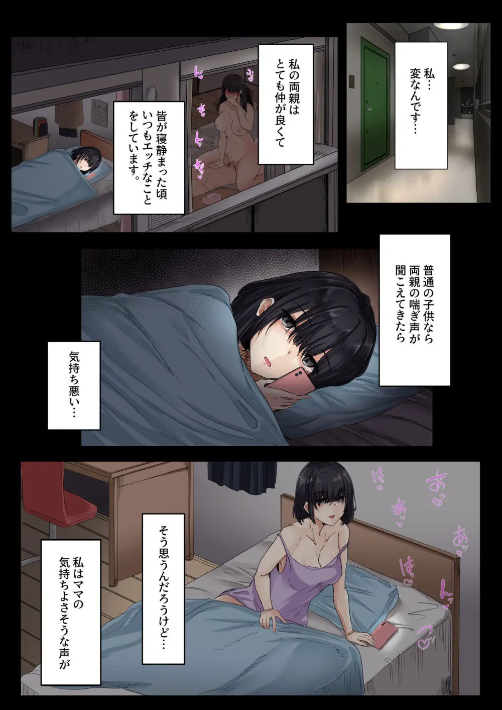 お父さんとセックスしたらダメですか? - page4