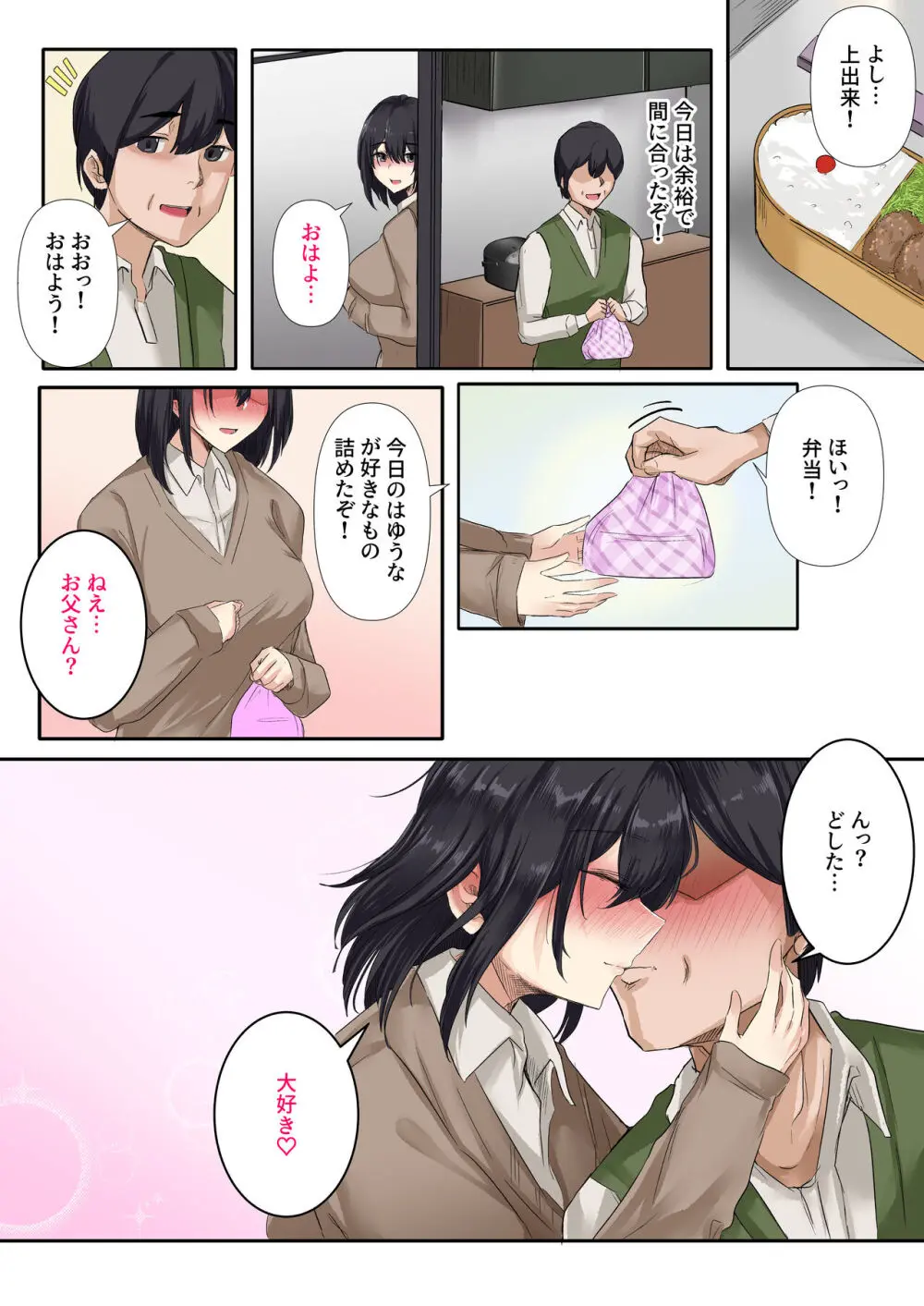 お父さんとセックスしたらダメですか? - page50