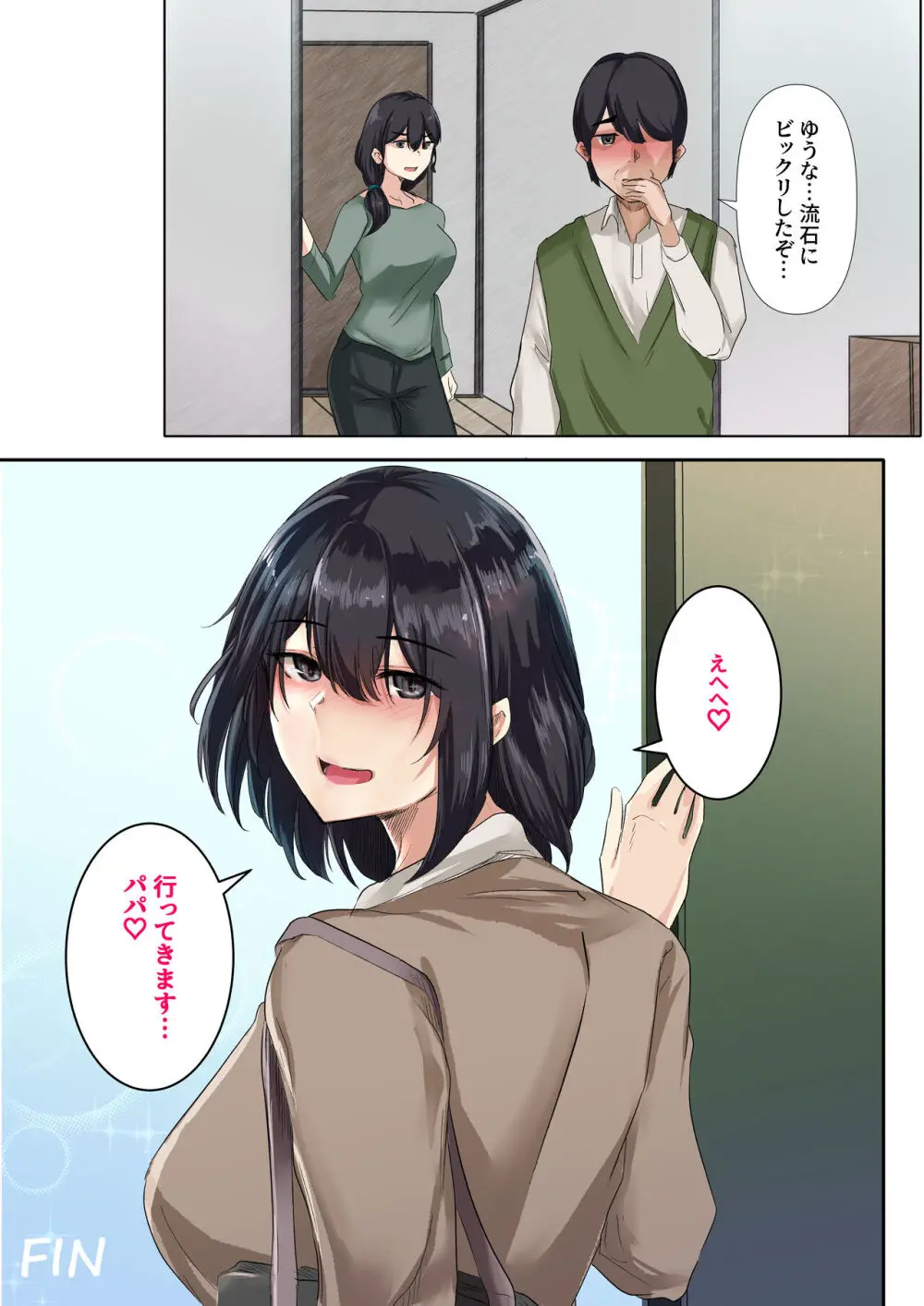 お父さんとセックスしたらダメですか? - page51