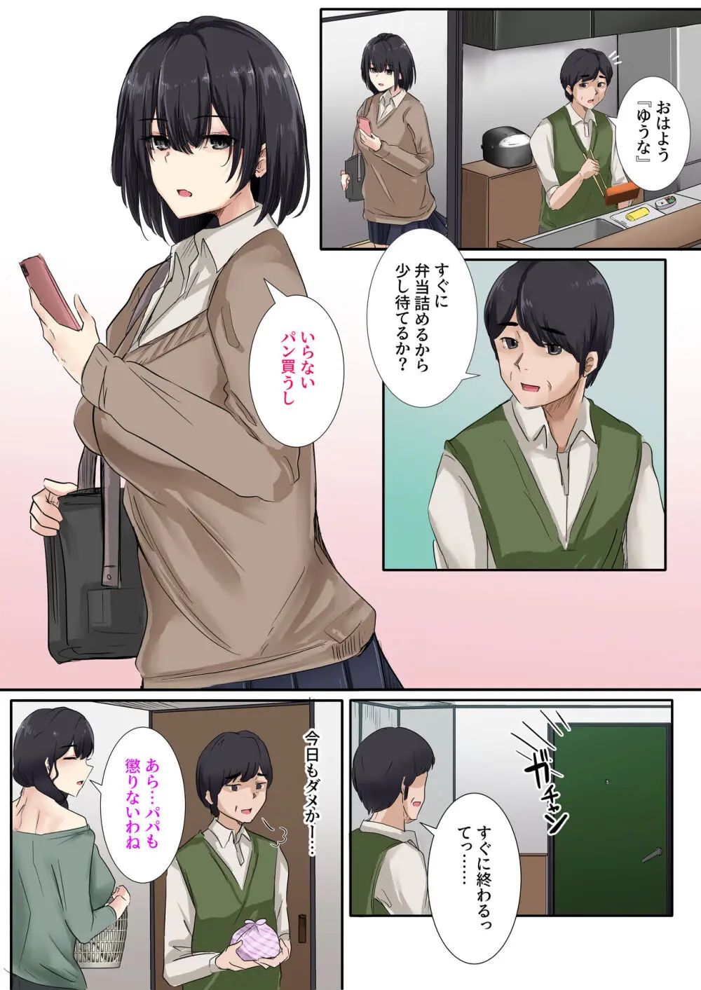 お父さんとセックスしたらダメですか? - page9