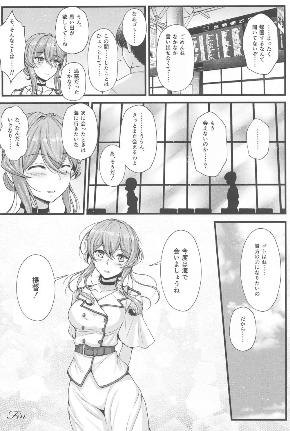 ゴトと夜明けの珈琲を - page21