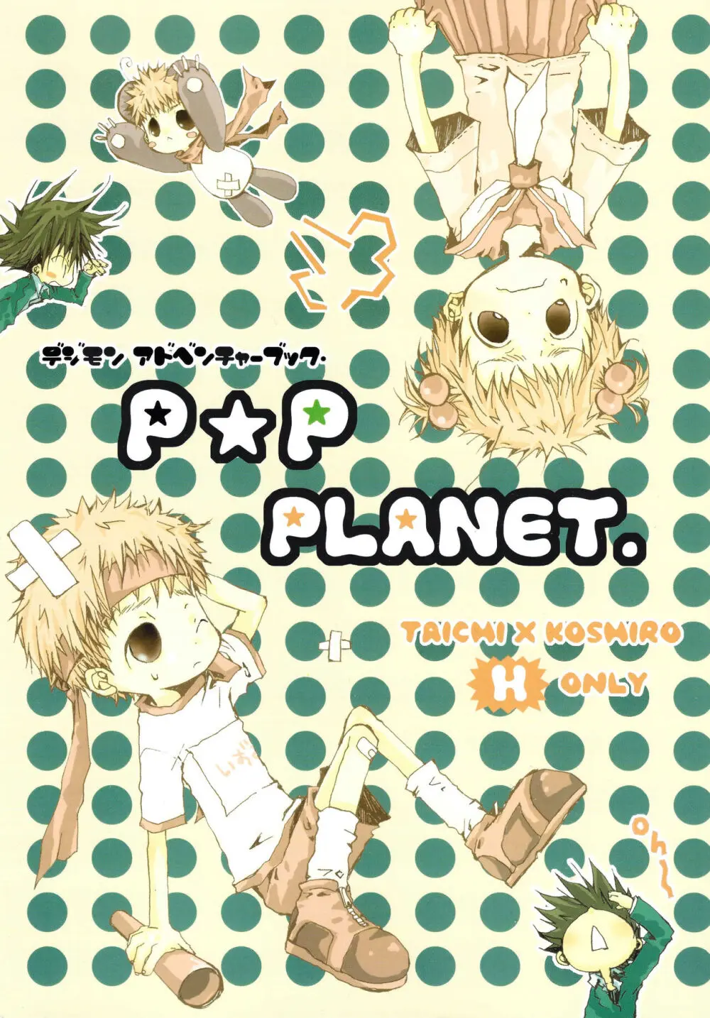 P☆P Planet. - page1