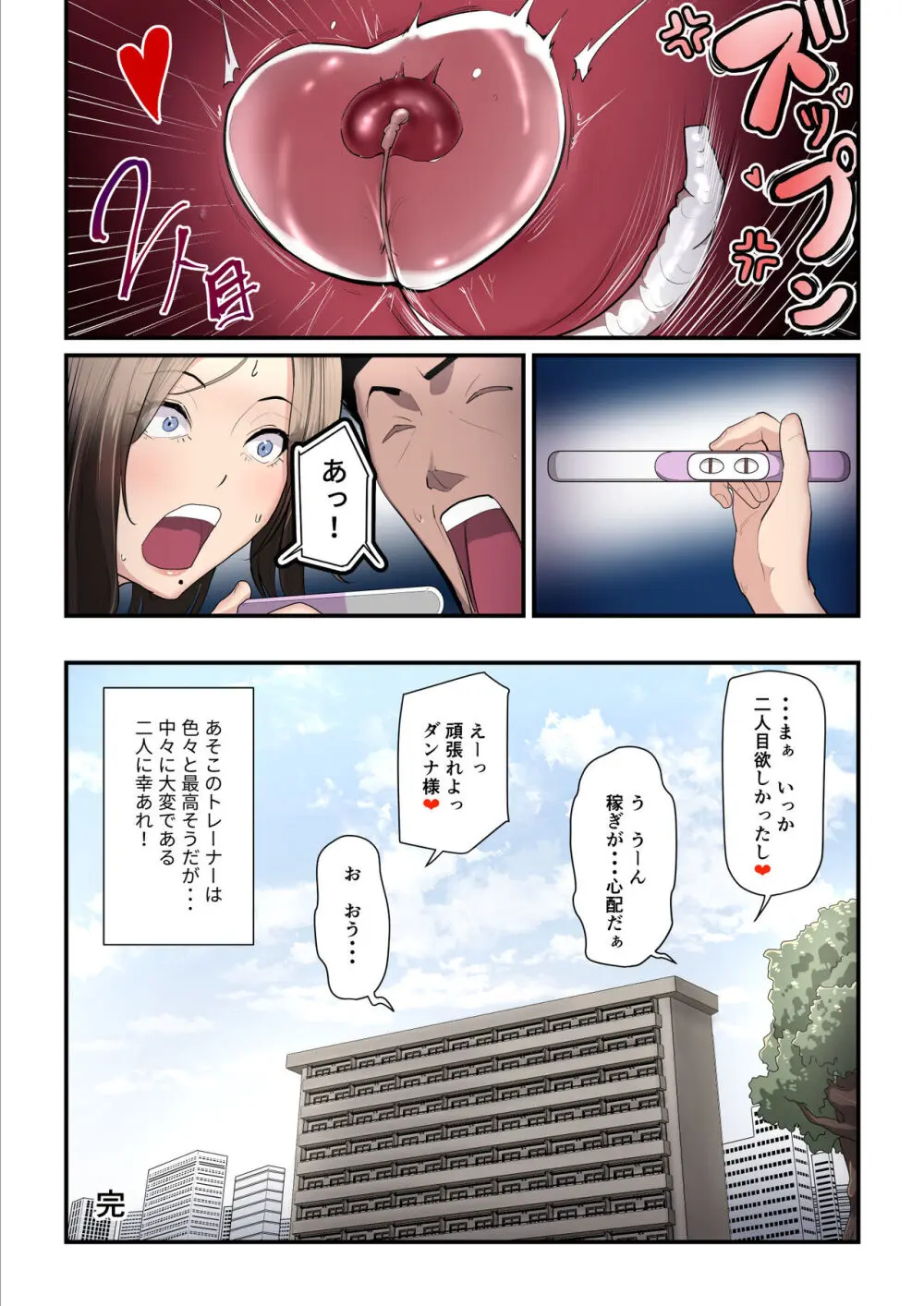 アソコのトレーナーは最高2 -ジムトレーナーに水着のままヤられてハマっちゃった- - page52