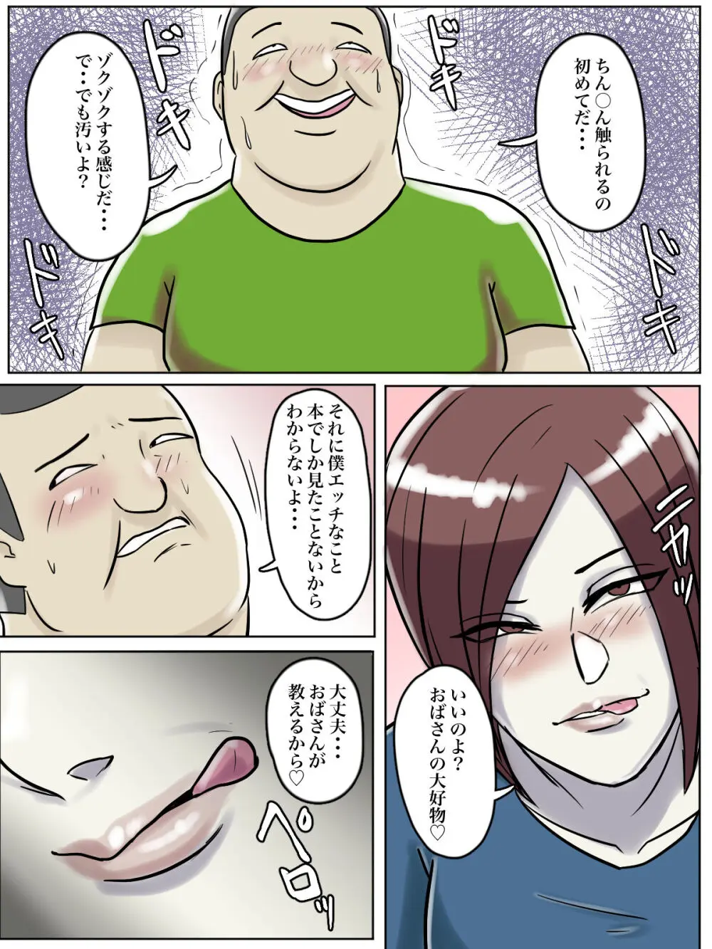 【フルカラー版】トイレ侵入シ○タ狩り変態痴女おばさん - page11