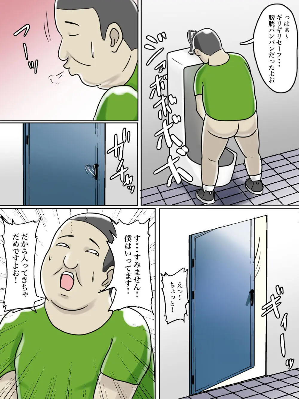 【フルカラー版】トイレ侵入シ○タ狩り変態痴女おばさん - page36