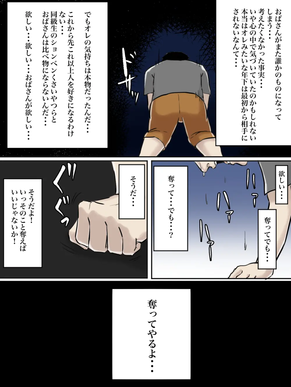 【フルカラー版】拝啓親友へ、君の母親をレ○プさせていただきました。 - page16