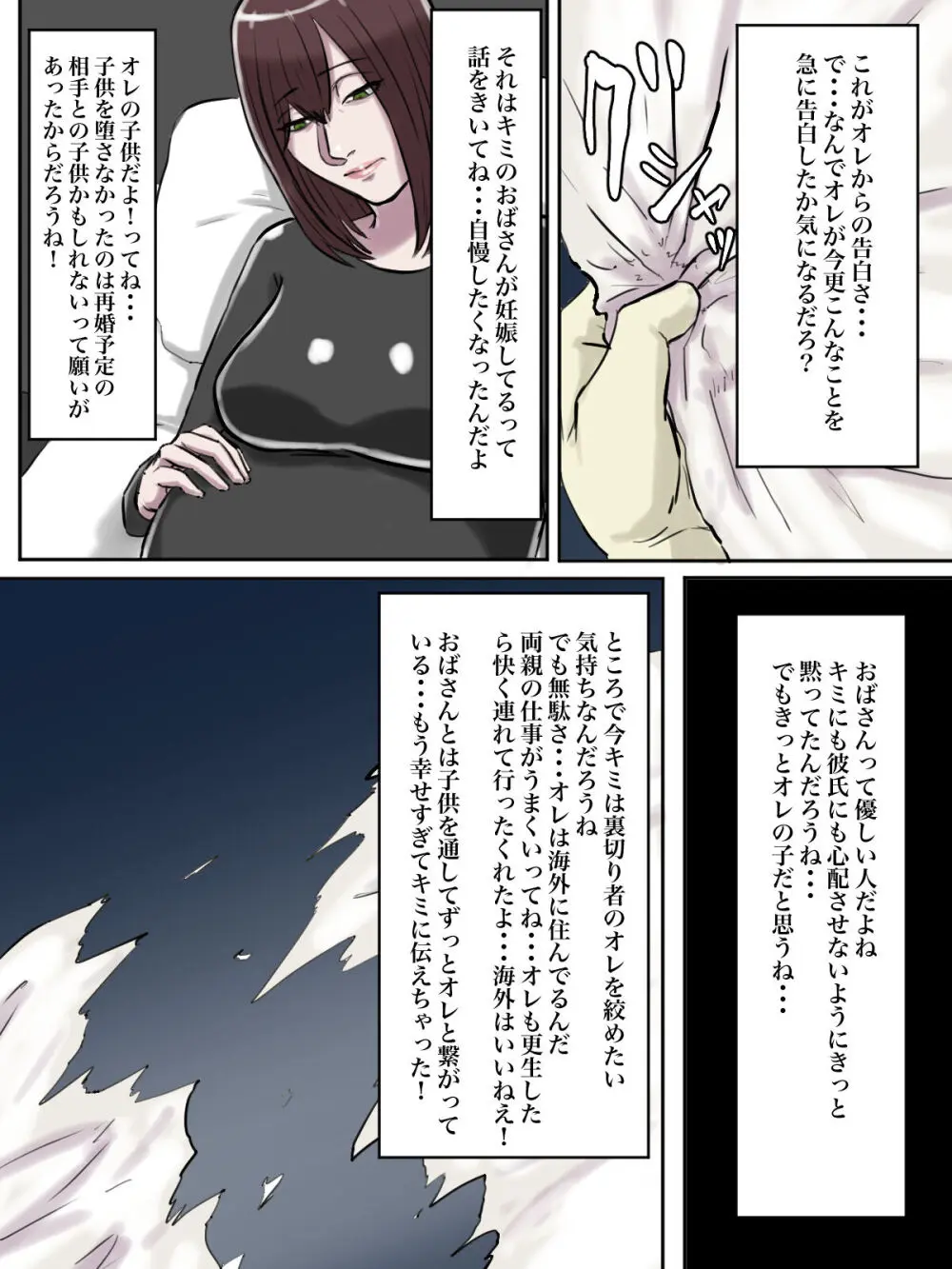 【フルカラー版】拝啓親友へ、君の母親をレ○プさせていただきました。 - page32