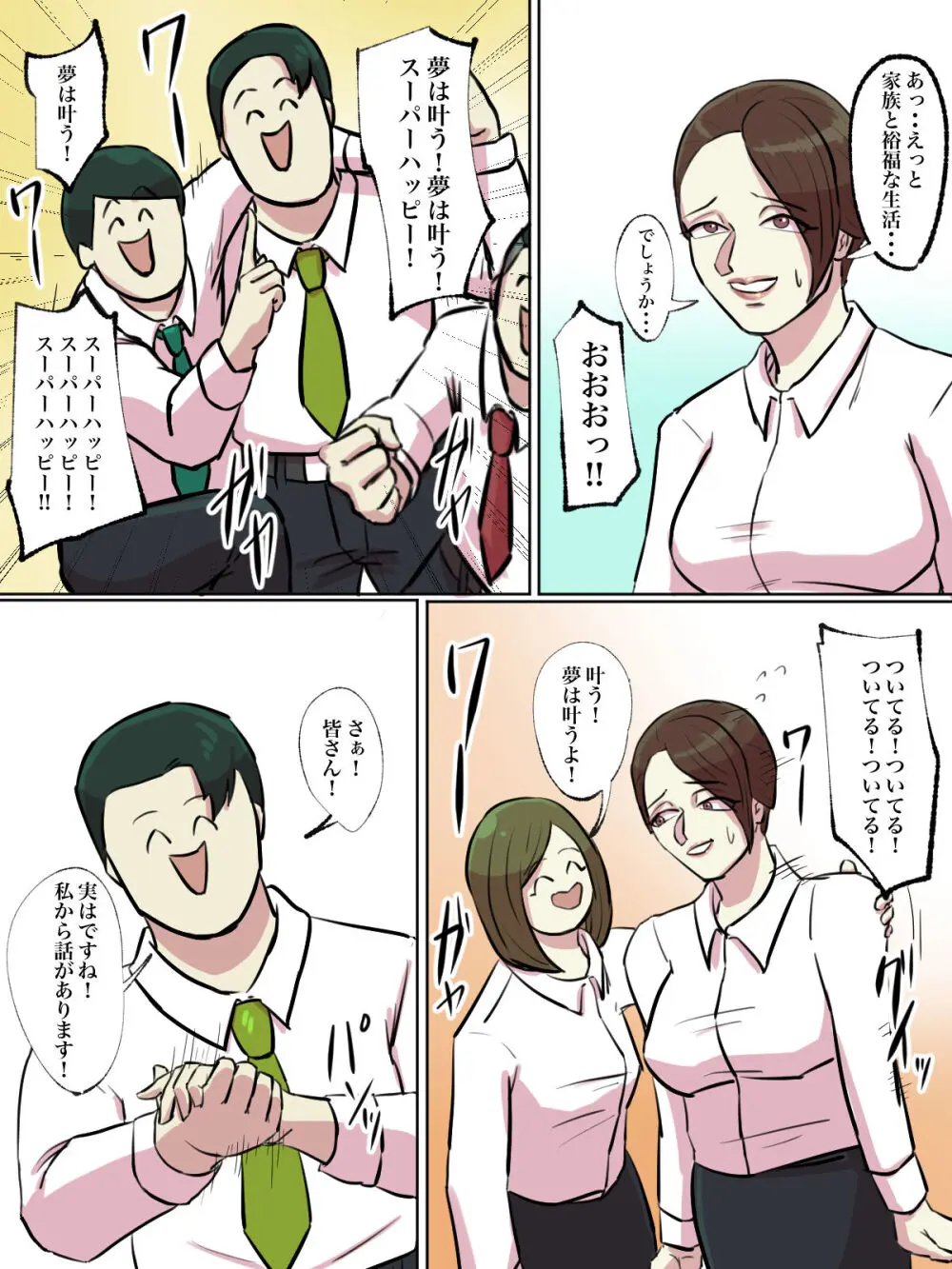 【フルカラー版】会社の本気朝礼が正気じゃない - page11