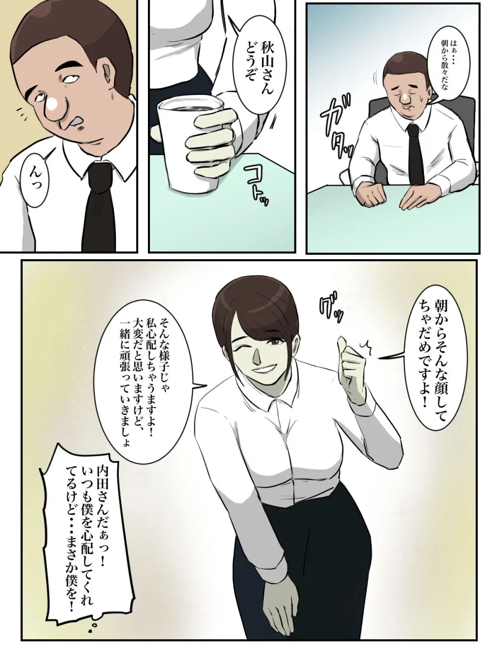 【フルカラー版】THE FIRST R○PE - page54