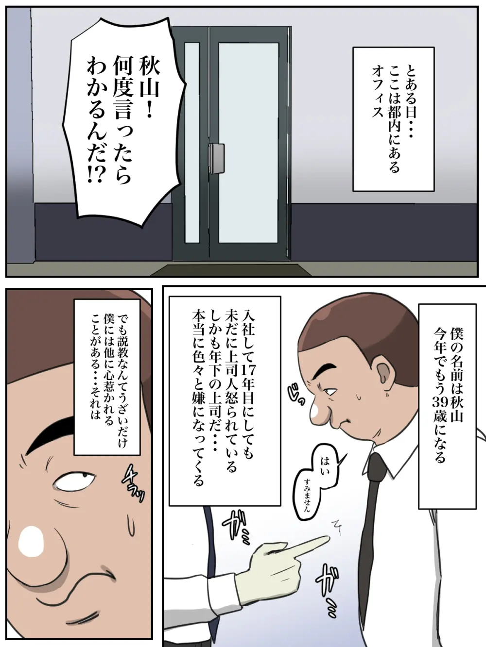 【フルカラー版】THE FIRST R○PE - page6