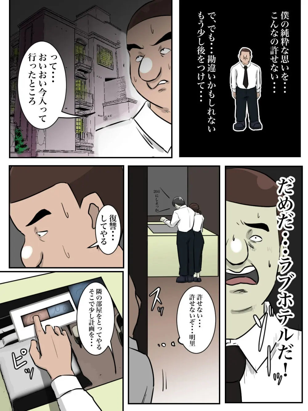 【フルカラー版】THE FIRST R○PE - page68