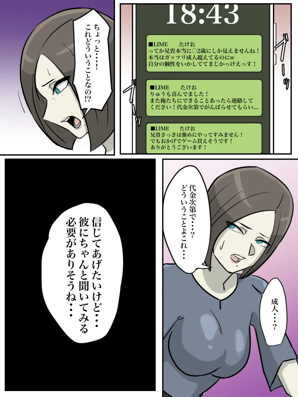 【フルカラー版】お姉さん、あなたが助けたのは本当にシ○タですか? - page15