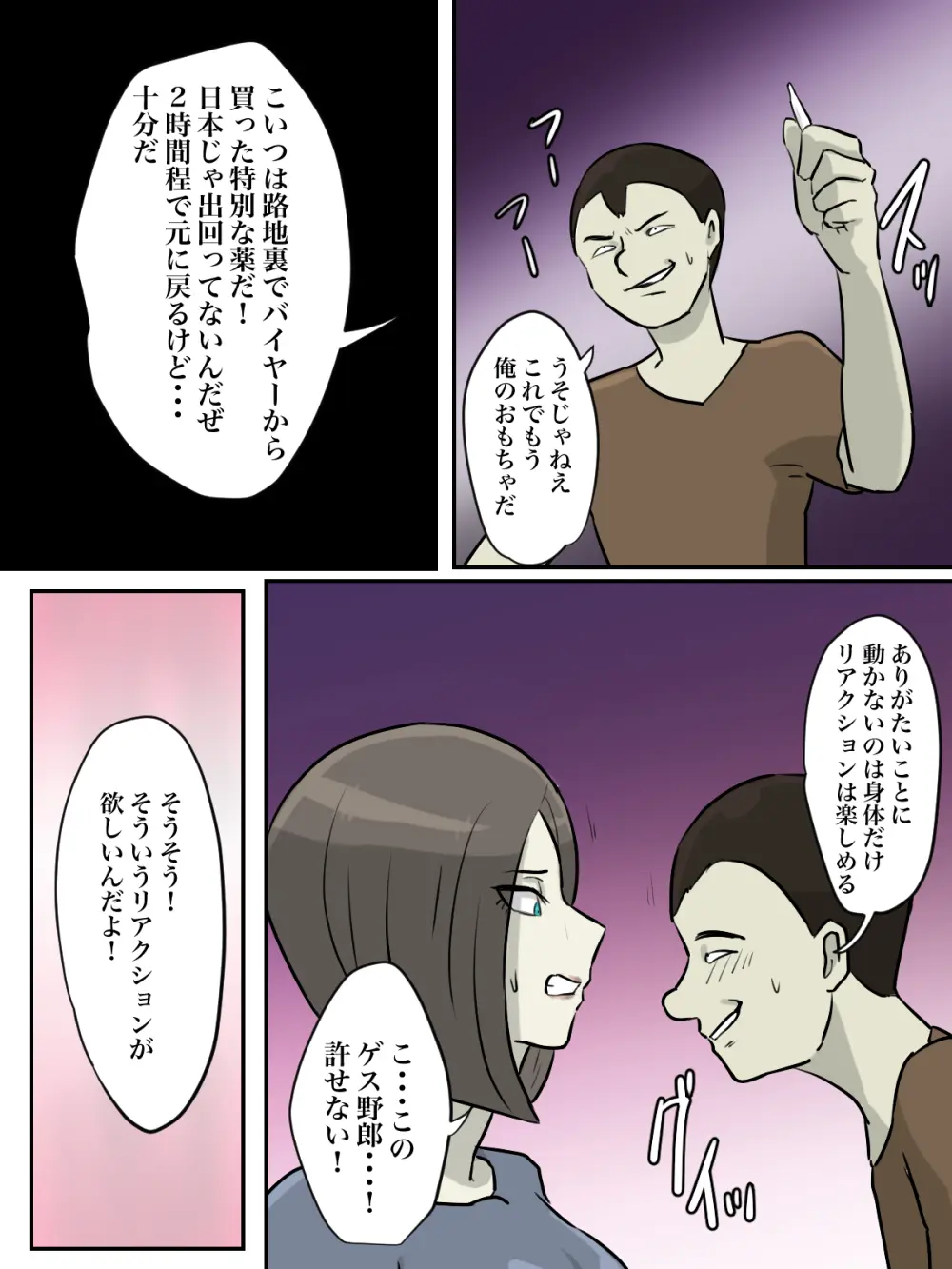 【フルカラー版】お姉さん、あなたが助けたのは本当にシ○タですか? - page22