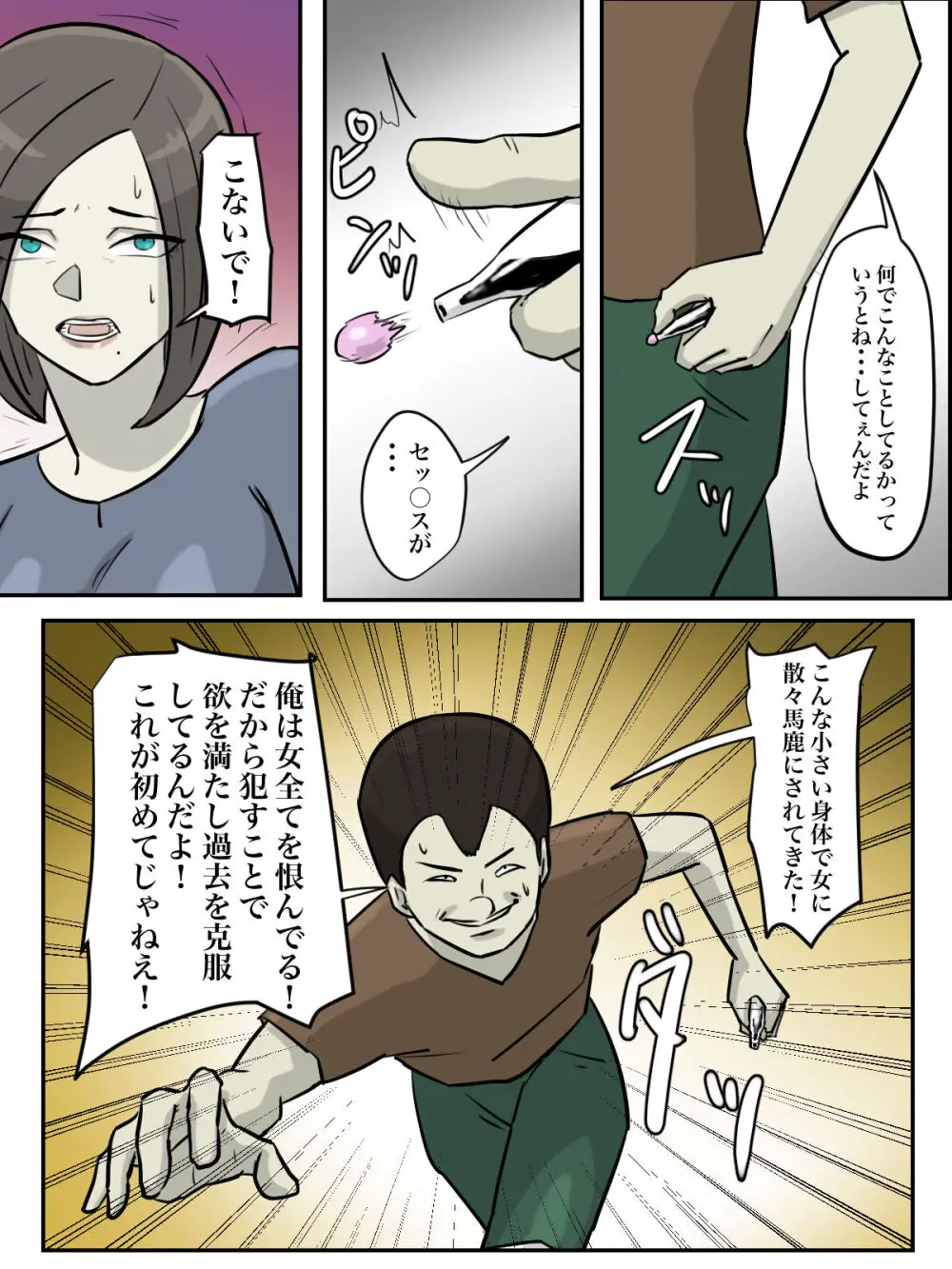 【フルカラー版】お姉さん、あなたが助けたのは本当にシ○タですか? - page54