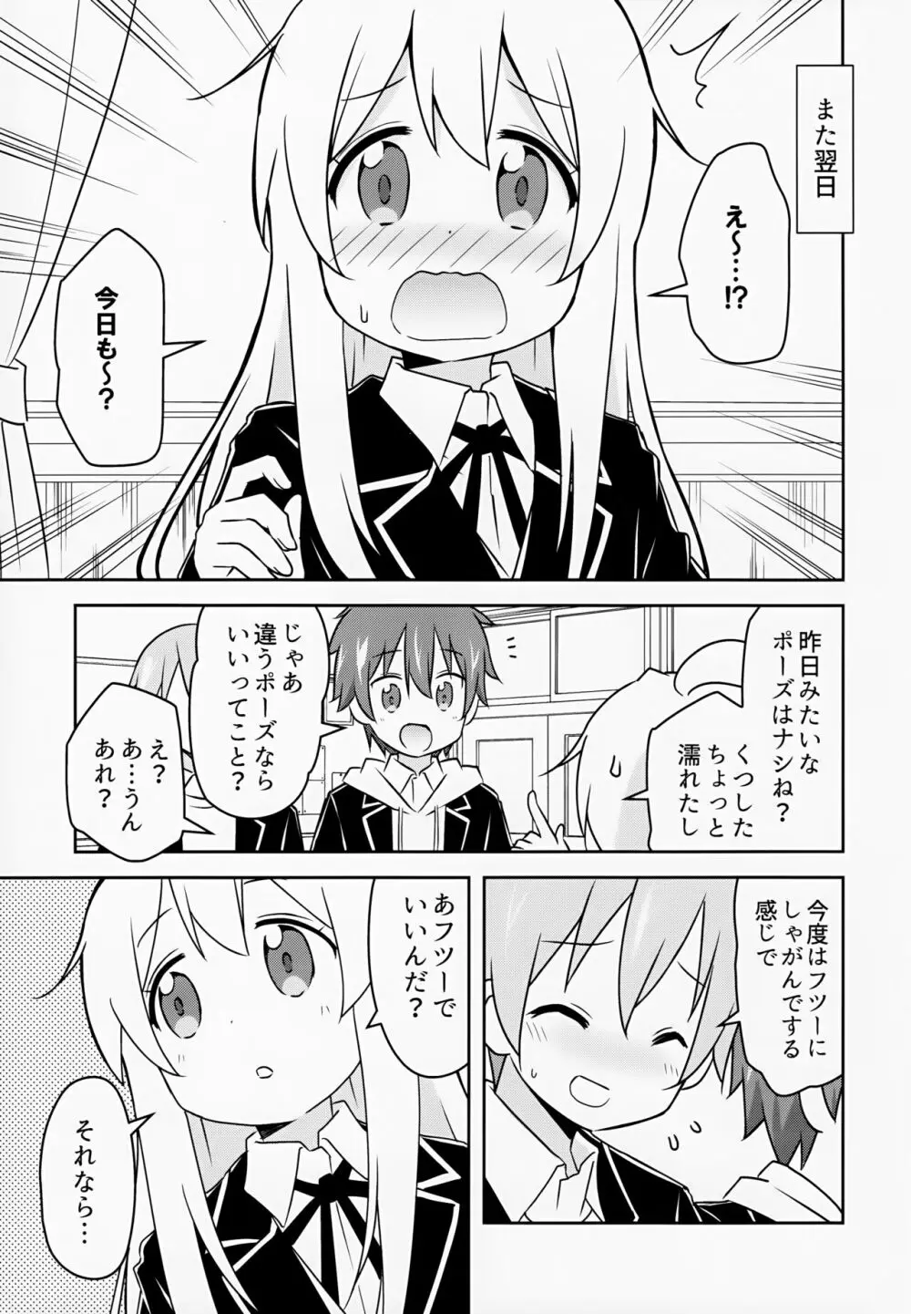 緒山がおしっこ見せてくれるって - page13