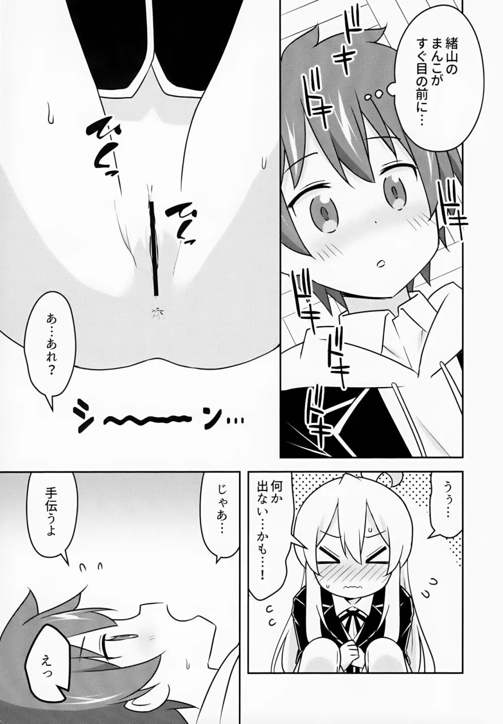 緒山がおしっこ見せてくれるって - page15