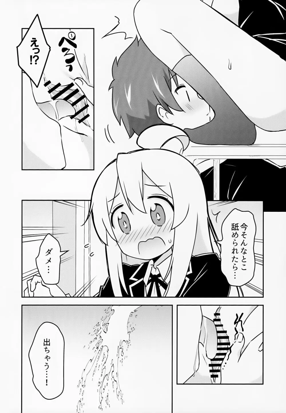 緒山がおしっこ見せてくれるって - page16