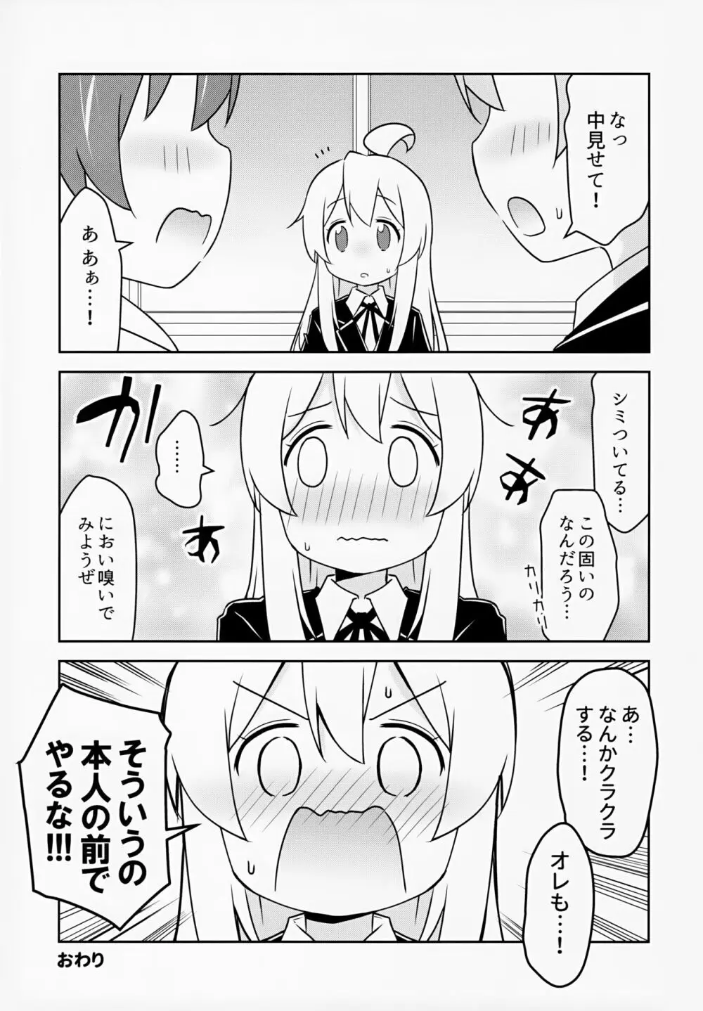 緒山がおしっこ見せてくれるって - page21