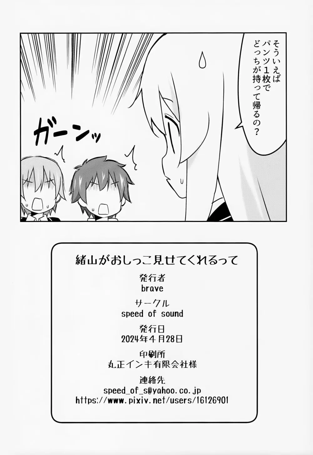 緒山がおしっこ見せてくれるって - page22