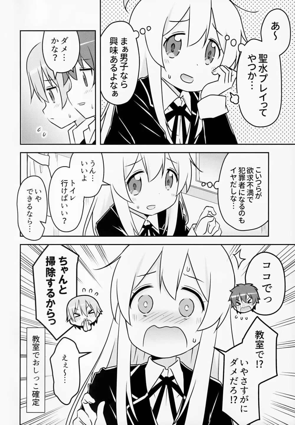 緒山がおしっこ見せてくれるって - page4