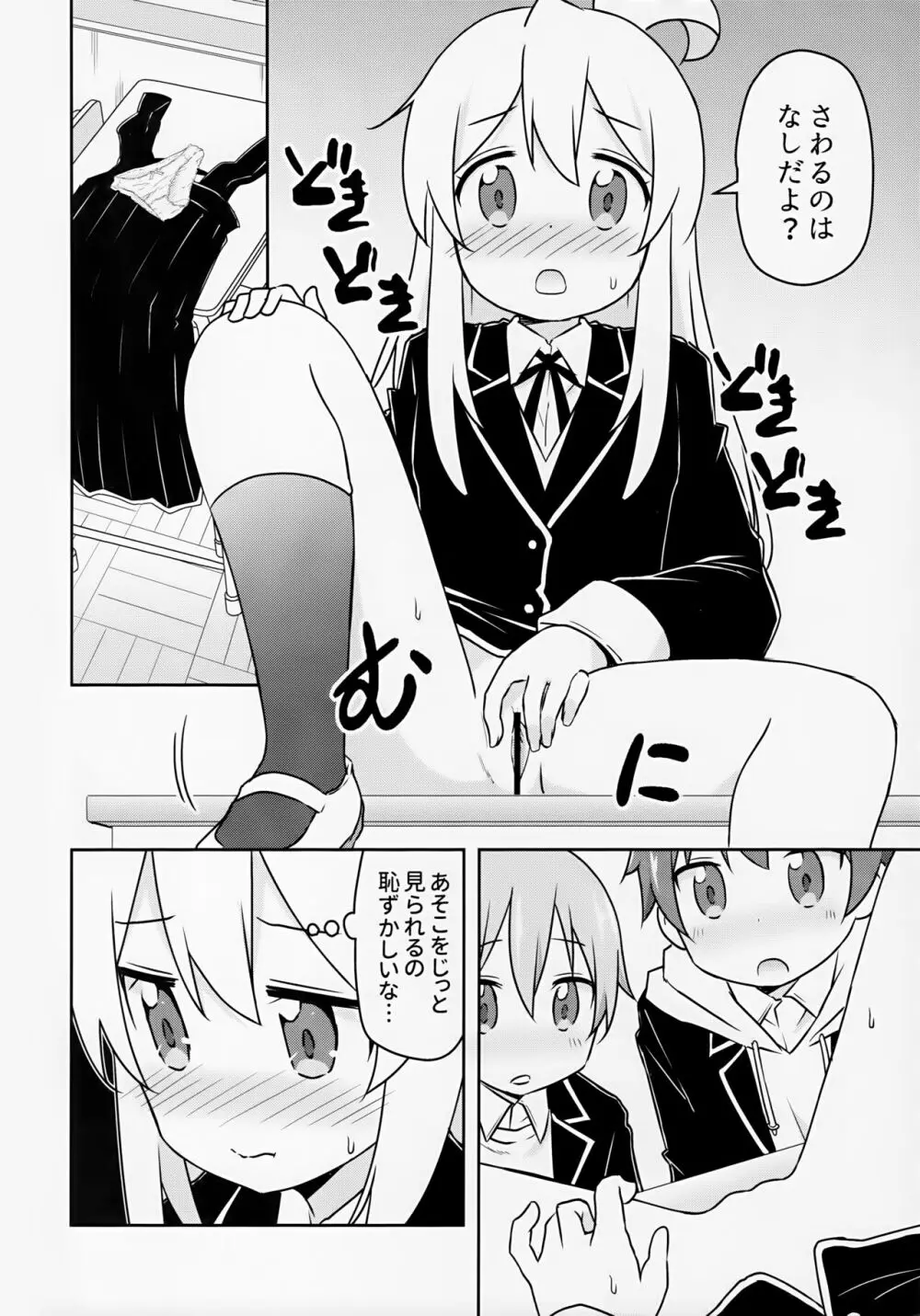 緒山がおしっこ見せてくれるって - page6