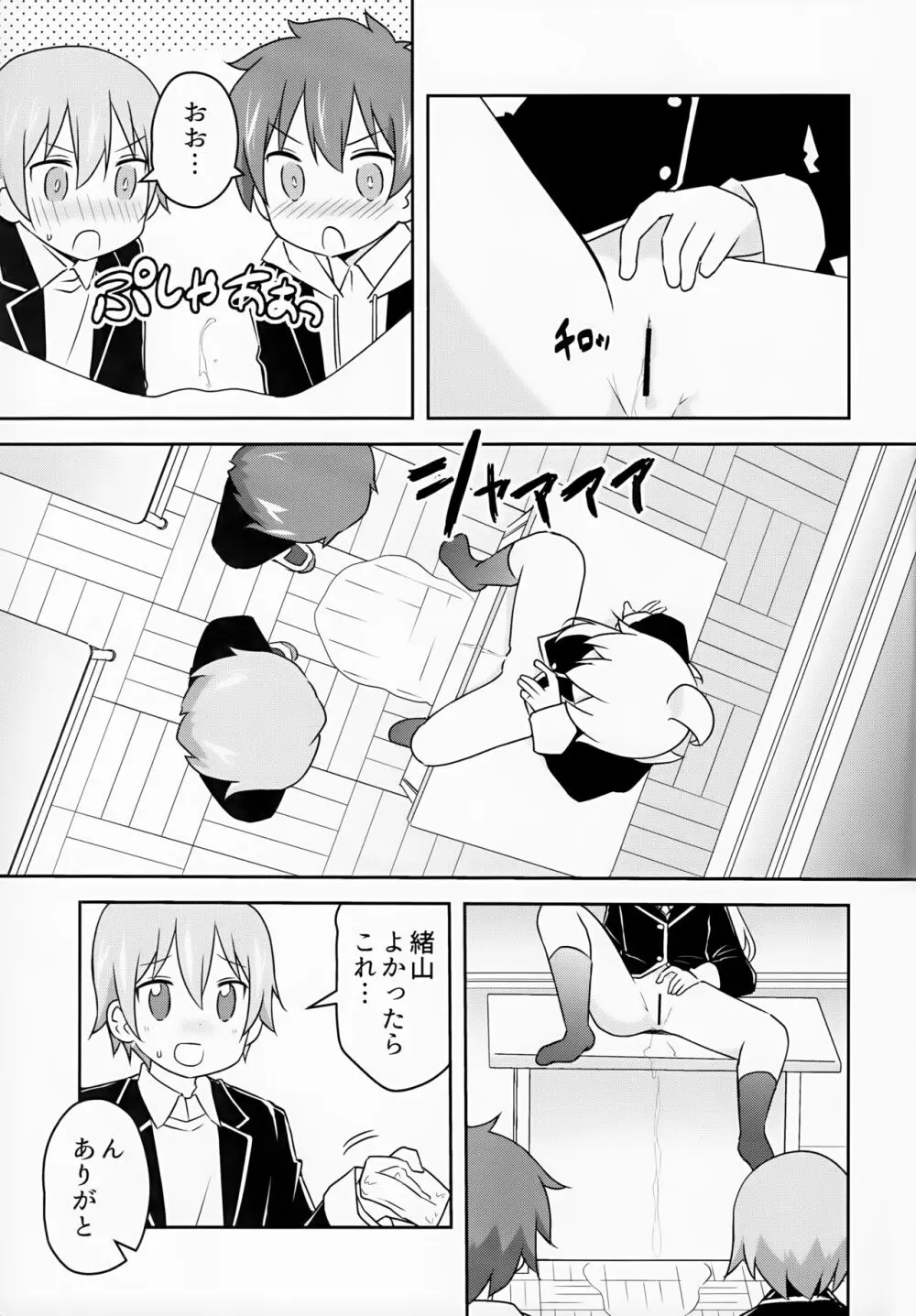 緒山がおしっこ見せてくれるって - page7