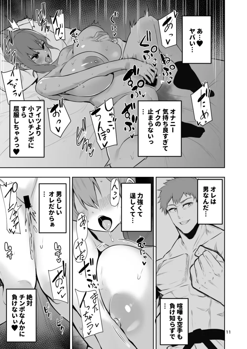 TS娘ヒカリちゃんはライバルなんかに負けない! 2 - page12