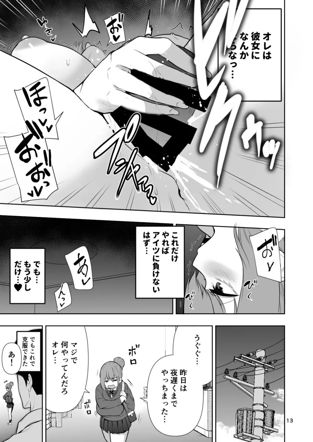 TS娘ヒカリちゃんはライバルなんかに負けない! 2 - page14