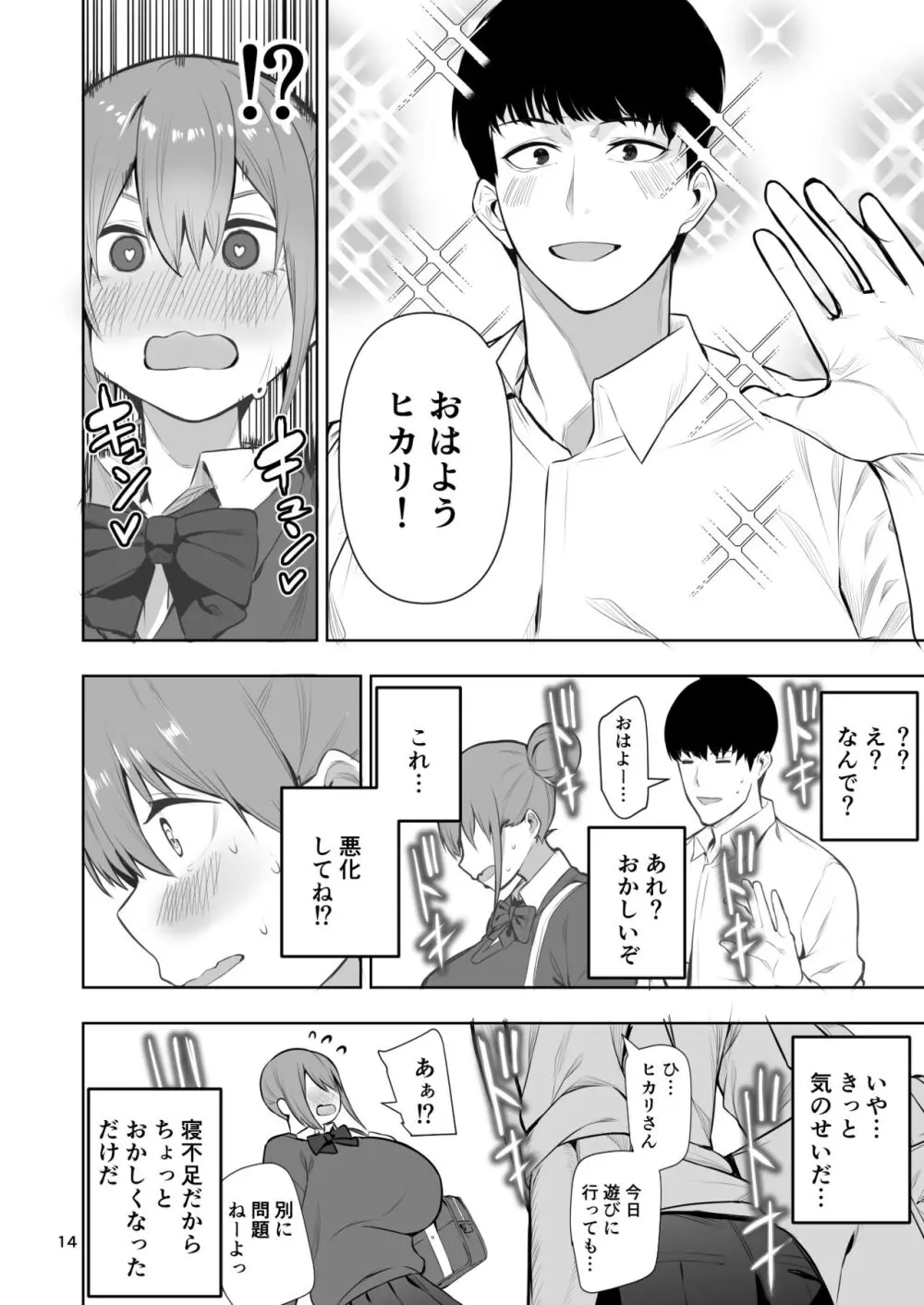 TS娘ヒカリちゃんはライバルなんかに負けない! 2 - page15