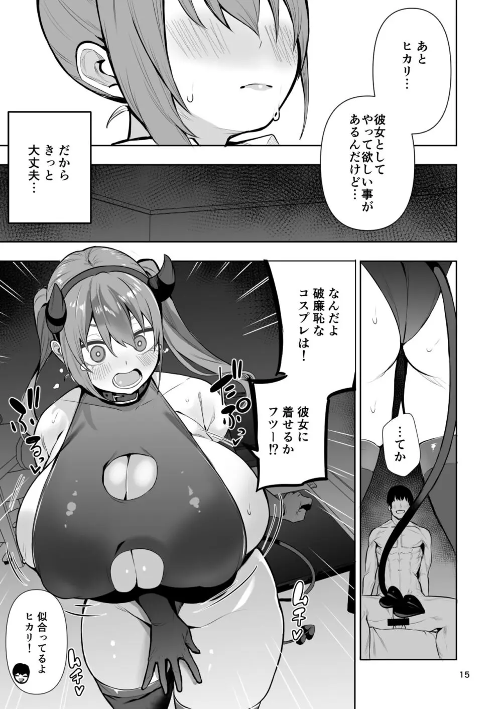 TS娘ヒカリちゃんはライバルなんかに負けない! 2 - page16