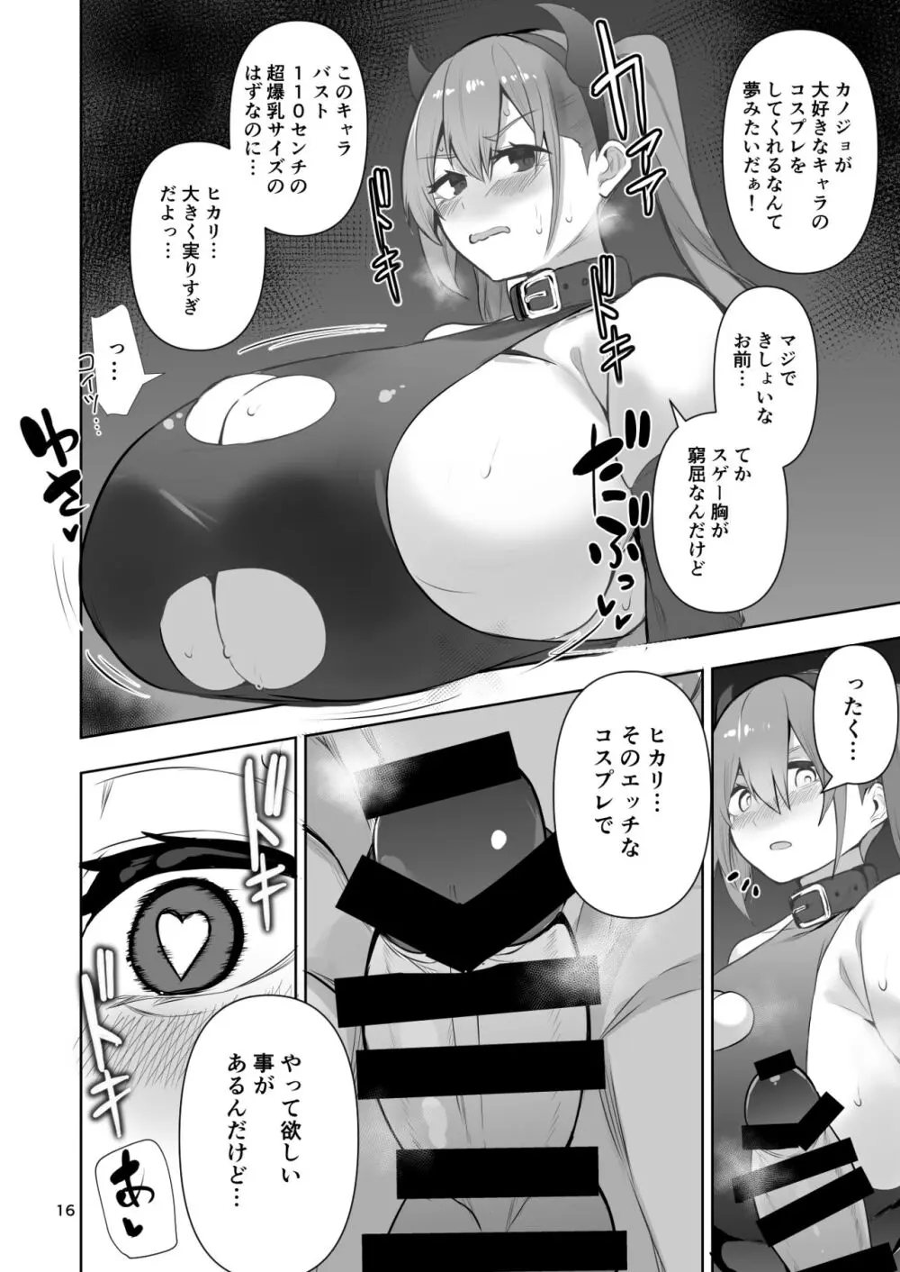 TS娘ヒカリちゃんはライバルなんかに負けない! 2 - page17