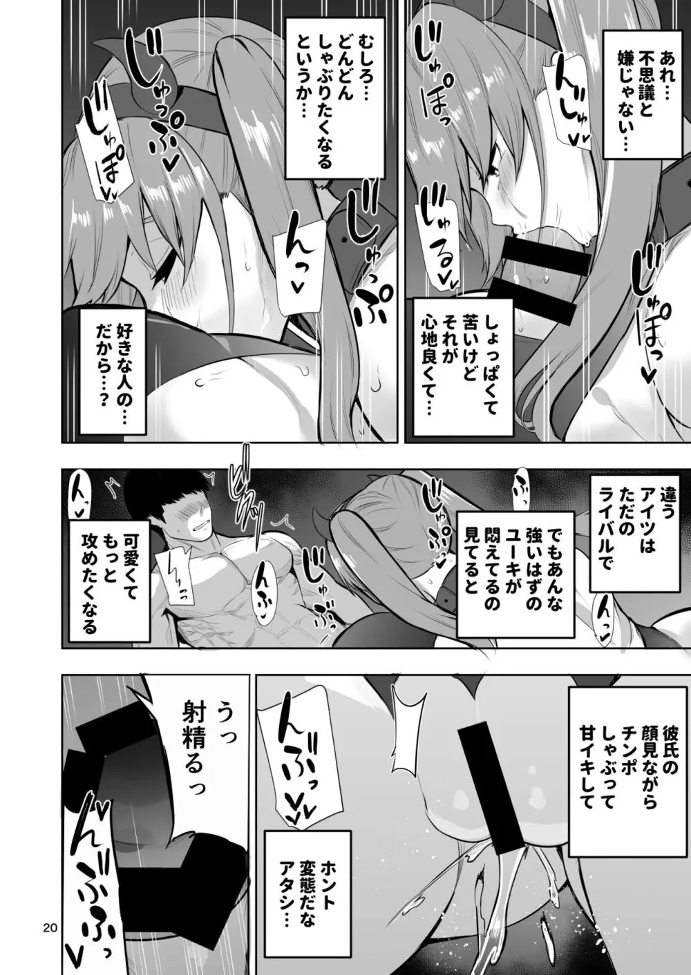 TS娘ヒカリちゃんはライバルなんかに負けない! 2 - page21