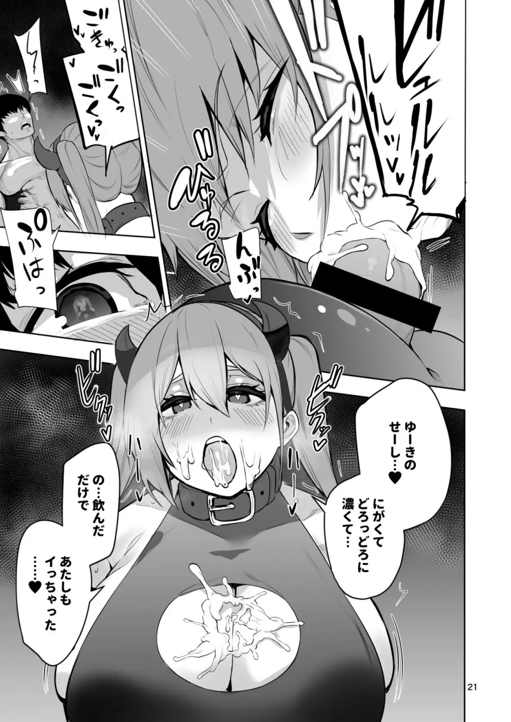 TS娘ヒカリちゃんはライバルなんかに負けない! 2 - page22