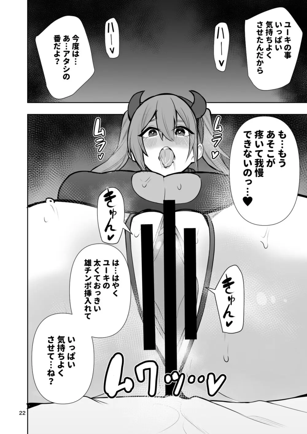 TS娘ヒカリちゃんはライバルなんかに負けない! 2 - page23