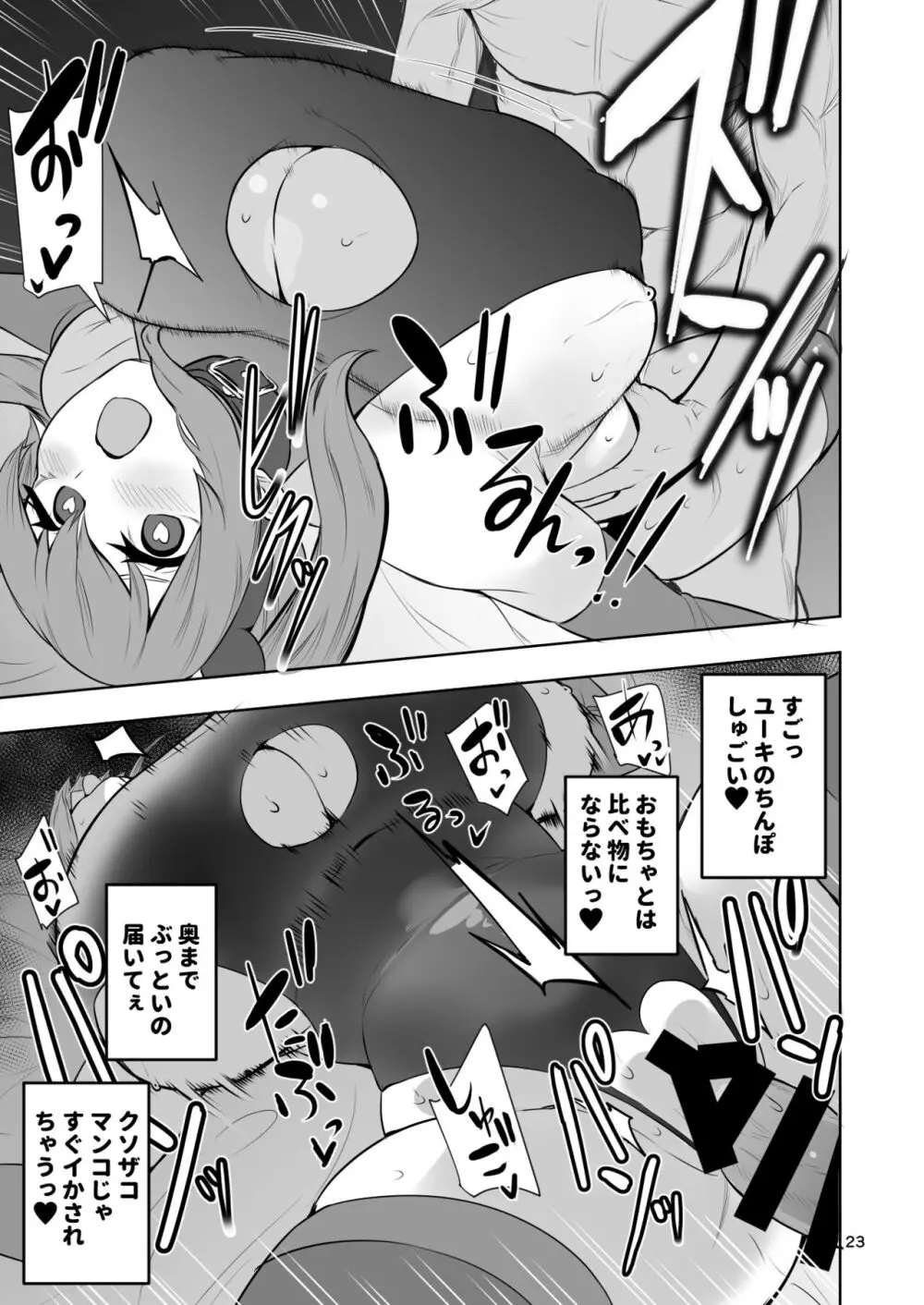 TS娘ヒカリちゃんはライバルなんかに負けない! 2 - page24