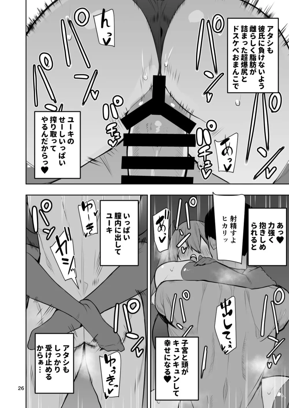 TS娘ヒカリちゃんはライバルなんかに負けない! 2 - page27