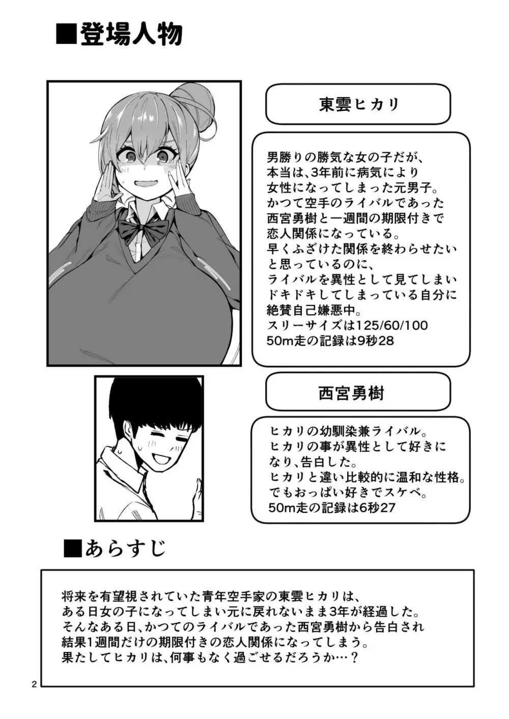 TS娘ヒカリちゃんはライバルなんかに負けない! 2 - page3