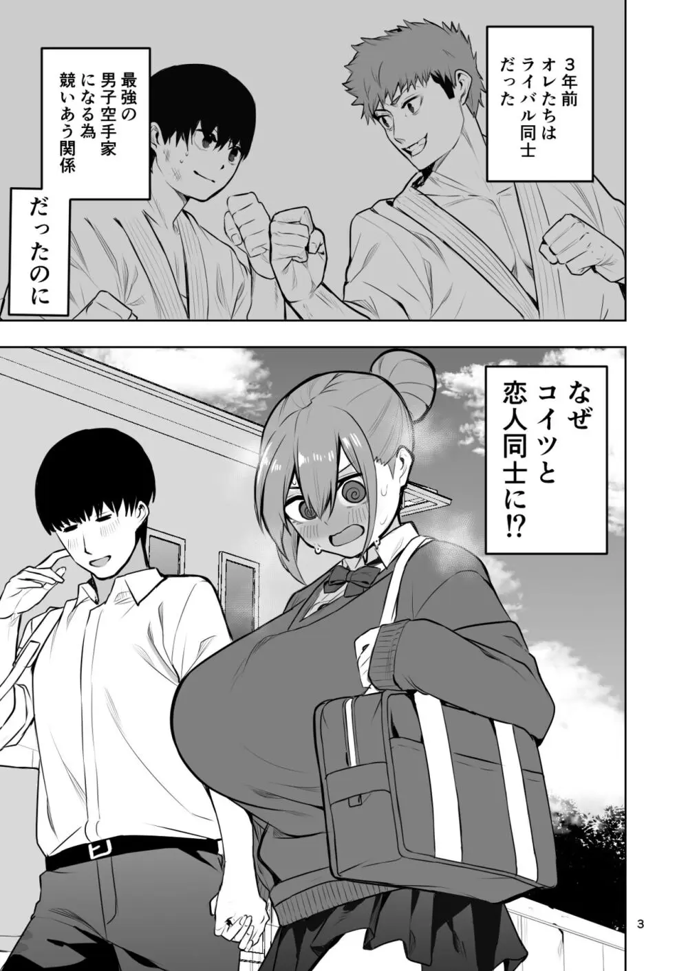 TS娘ヒカリちゃんはライバルなんかに負けない! 2 - page4