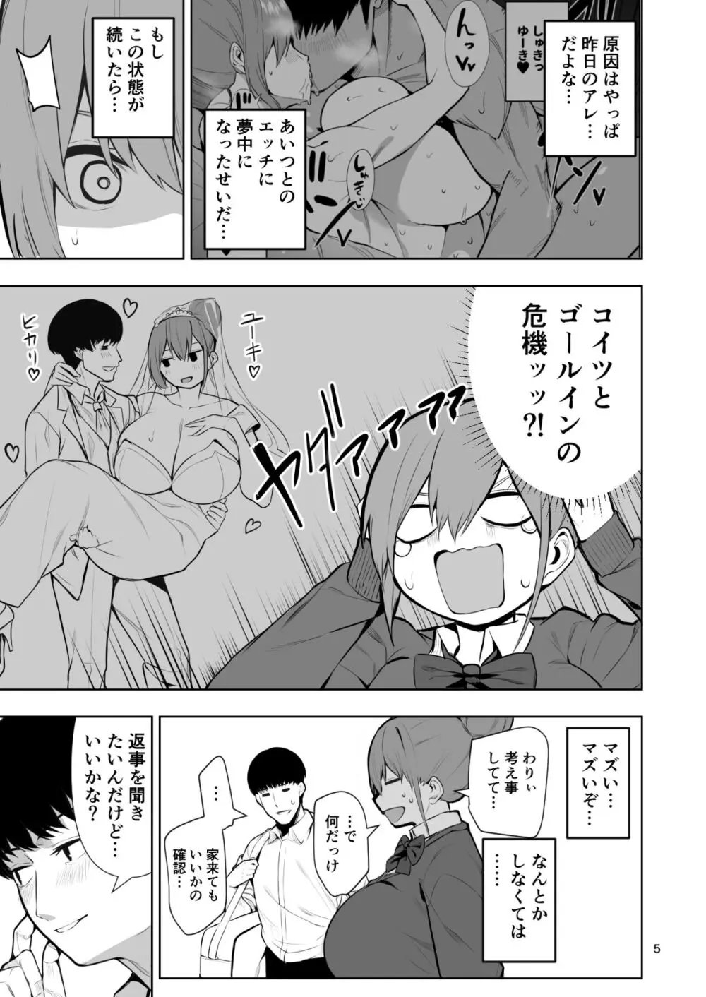 TS娘ヒカリちゃんはライバルなんかに負けない! 2 - page6