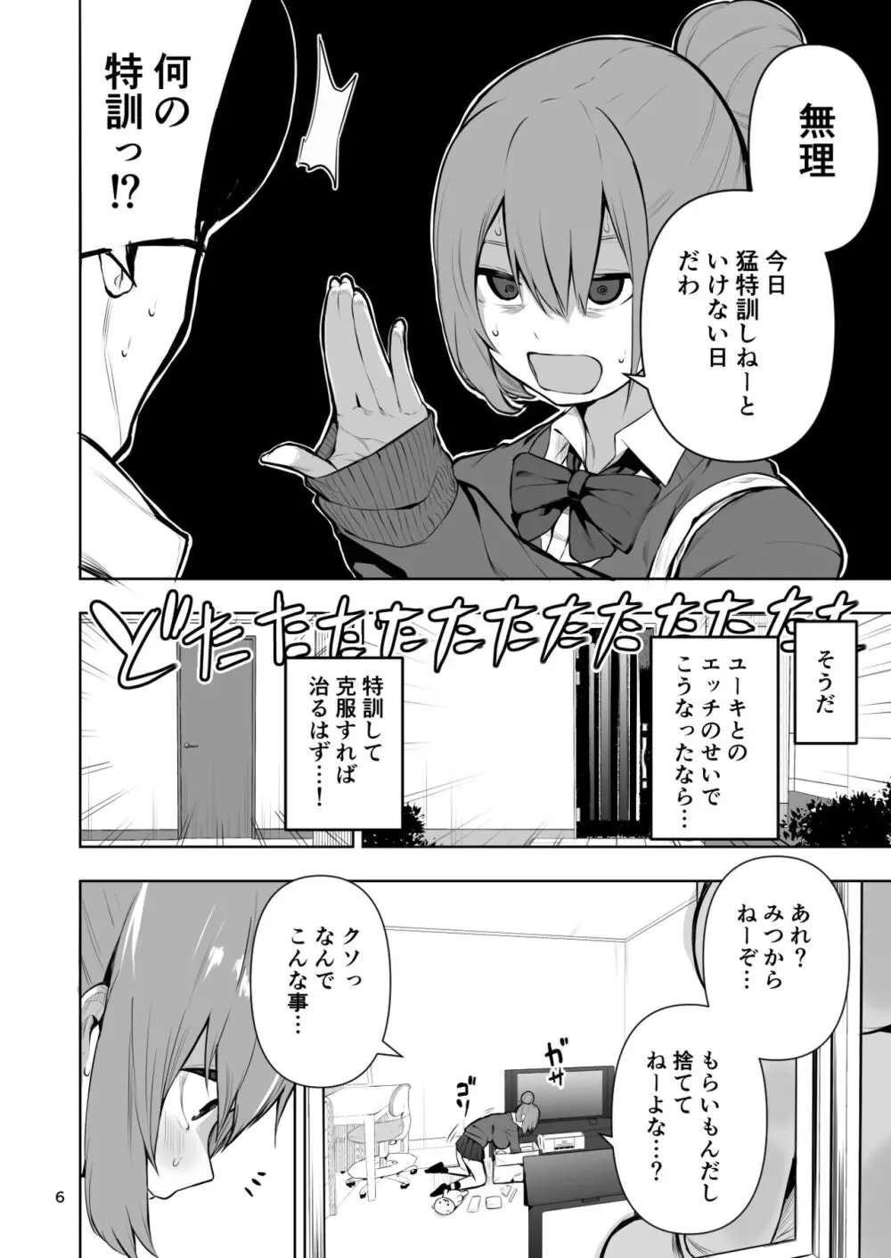 TS娘ヒカリちゃんはライバルなんかに負けない! 2 - page7