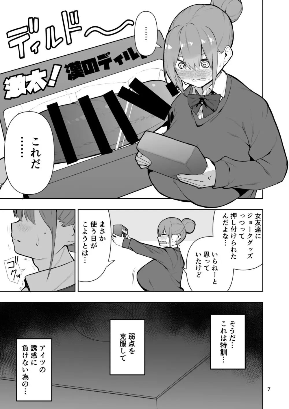 TS娘ヒカリちゃんはライバルなんかに負けない! 2 - page8