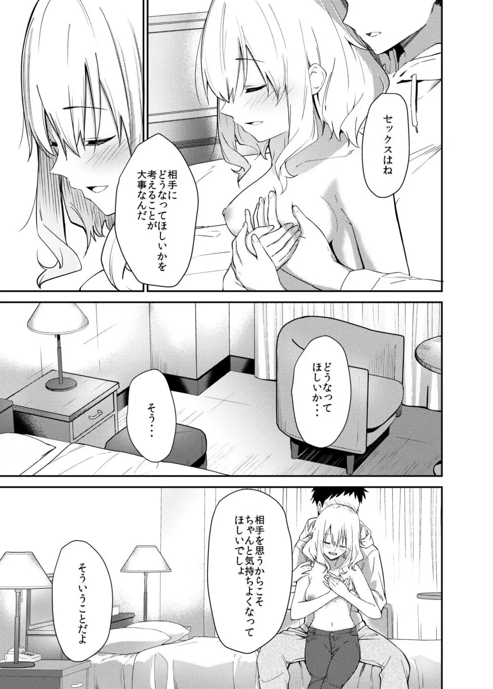 彼女を寝取られた僕がバイト先の先輩にセックスを教えてもらう話 - page14