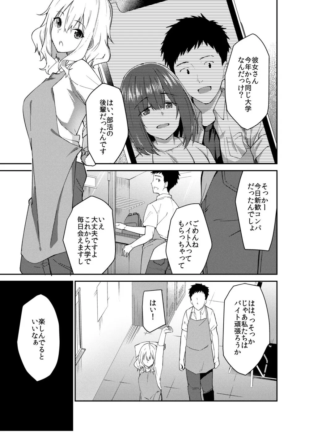 彼女を寝取られた僕がバイト先の先輩にセックスを教えてもらう話 - page2