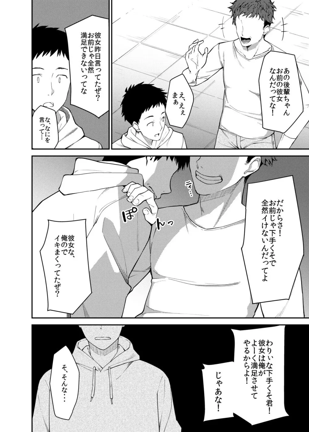 彼女を寝取られた僕がバイト先の先輩にセックスを教えてもらう話 - page5