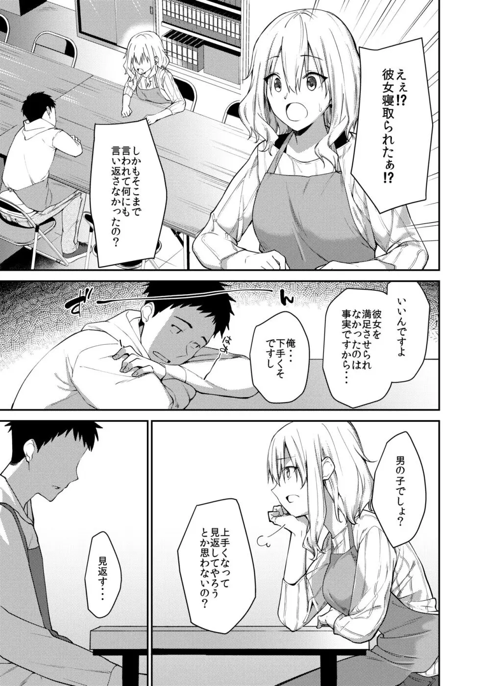 彼女を寝取られた僕がバイト先の先輩にセックスを教えてもらう話 - page6